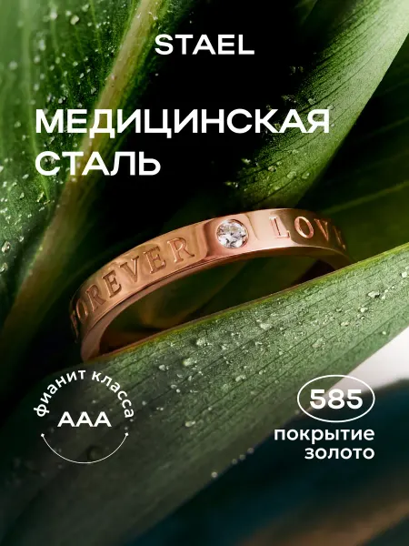STAEL Кольцо обручальное с фианитом
