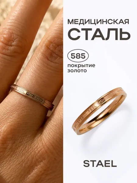 STAEL Кольцо тонкое с позолотой