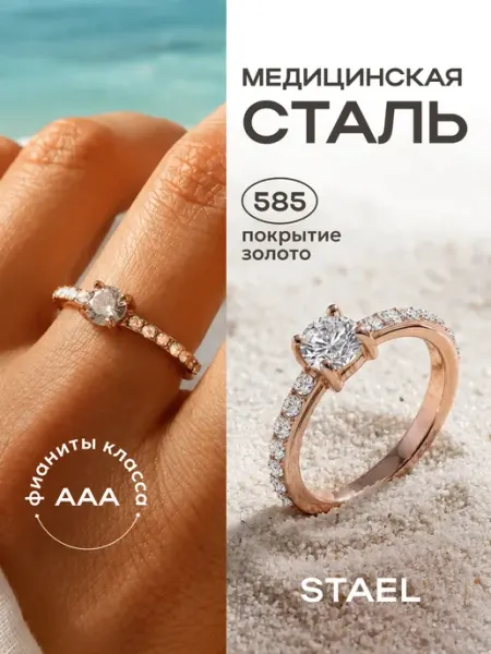 STAEL Кольцо сердце с позолотой и фианитом