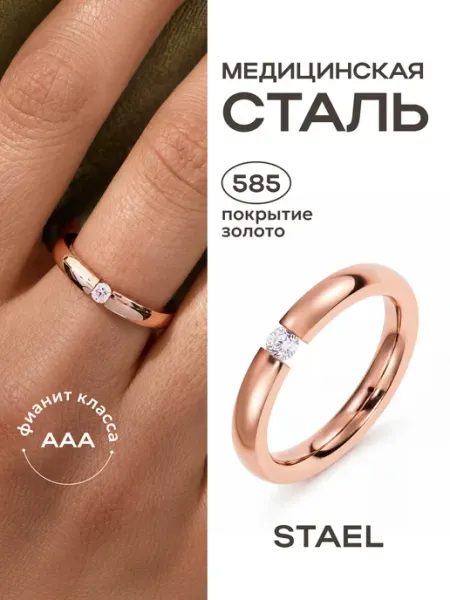 STAEL Кольцо помолвочное с фианитом