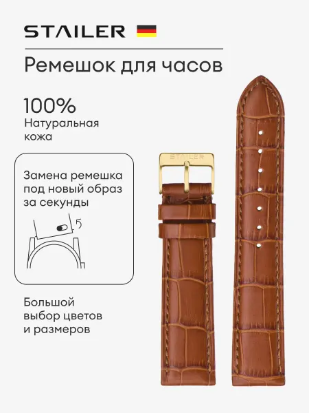 STAILER Ремешок для часов кожаный светло-коричневый