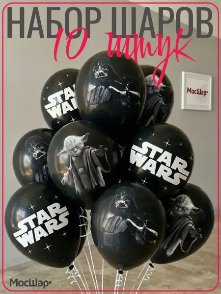 Мосшар Набор воздушных шаров Звездные войны Star wars