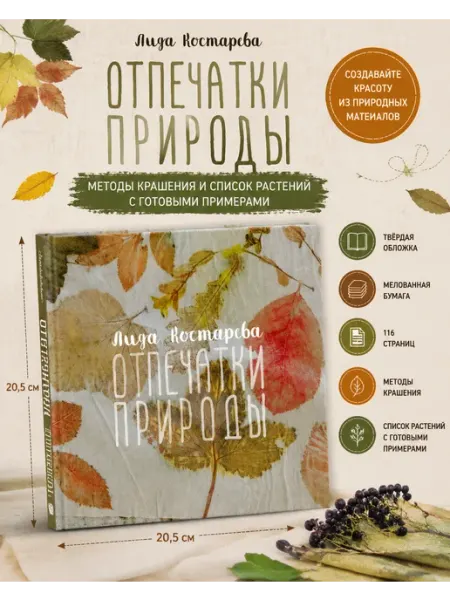Коми республиканская типография Отпечатки природы. Окрашивание в технике экопринт