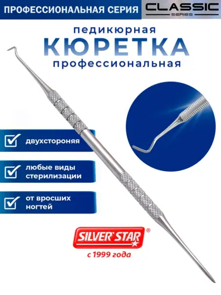 Silver Star Кюретка тампонодержатель рашпель для педикюра и подологии