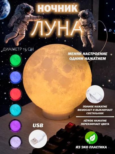 Настольная лампа, Светильник, Ночник "Луна" прикроватный в детскую комнату