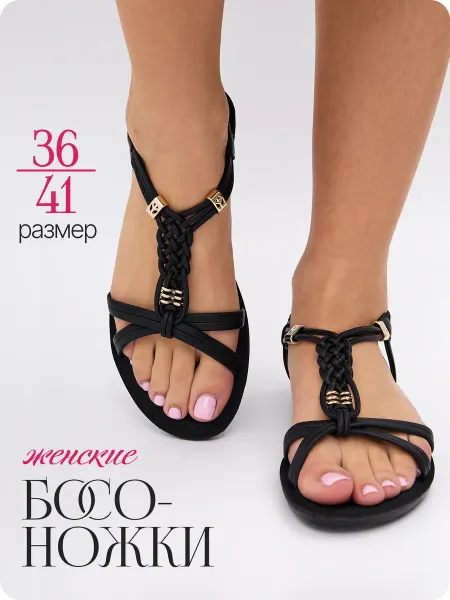 StarWays Босоножки летние без каблука