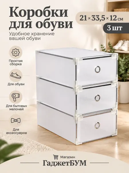 Органайзер обувной Для обуви короб отсеки для хранения комод пластик