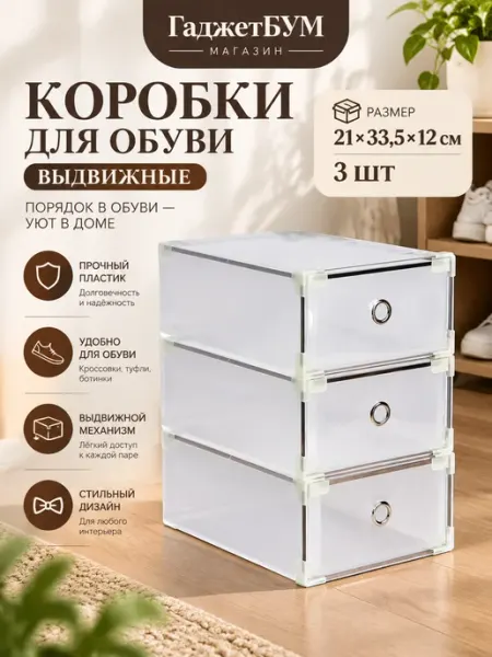Коробки для обуви Коробка пластиковая для хранения обуви Комод с ящиками