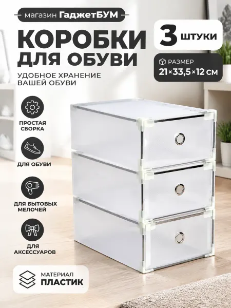 Универсальный кофр органайзер для хранения Коробка для хранения обуви Комод пластиковый с ящиками