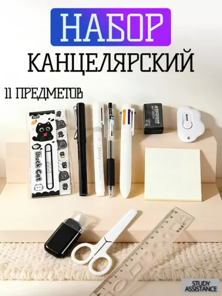 Useful Stationery Подарочный набор канцелярии для мальчиков и девочек