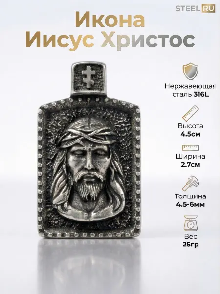 STEEL RU Икона нательная православная подвеска на шею