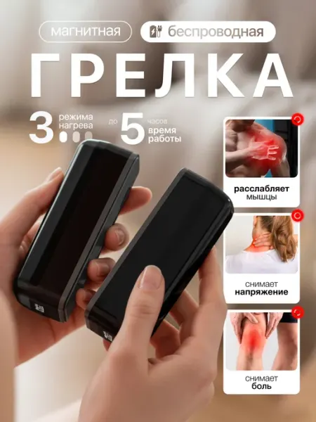 Steelway Грелки магнитные электрические