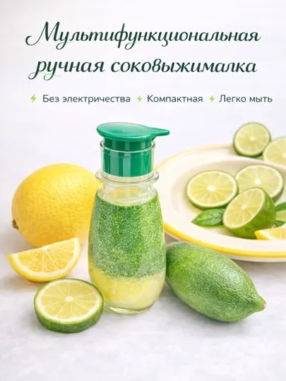 Мини соковыжималка ручная, цитрус пресс, компактная портативная соковыжималка для кухни