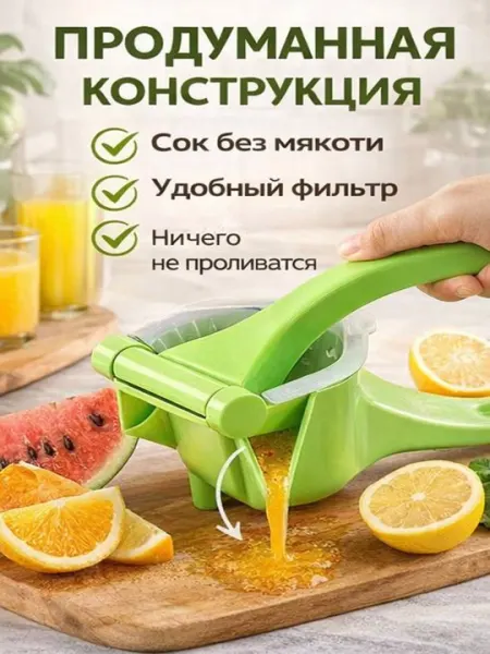 Ручная соковыжималка для цитрусовых и фруктов, компактная кухонная соковыжималка