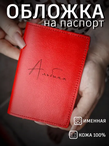 Steffani-kozhe Обложка на паспорт натуральная кожа именная Альбина