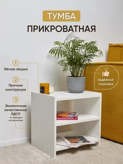 Тумба прикроватная с полками, ночной столик для спальни, компактная тумбочка для хранения
