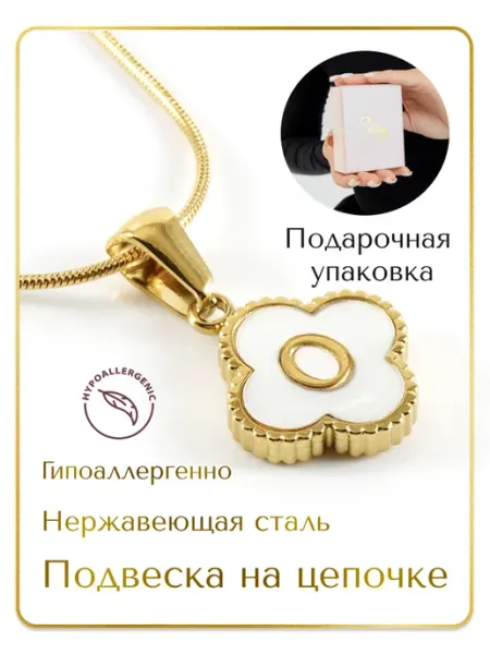 Stening Подвеска двухсторонняя перламутровый клевер с буквами