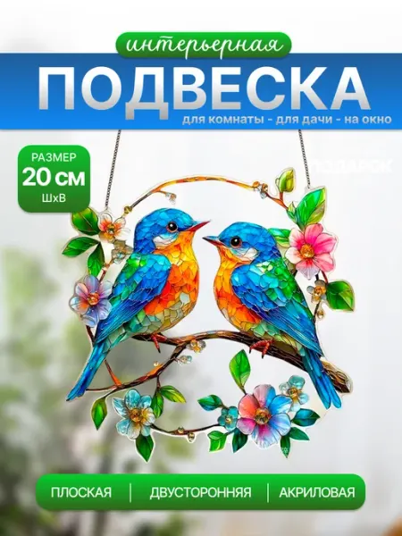 StepMix Картина подвеска интерьерная для дома Птицы