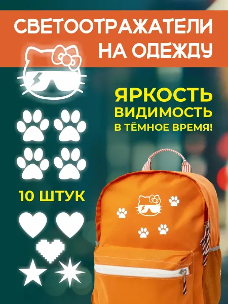 Stickerart74 Набор термонаклеек на одежду светоотражающий Китти
