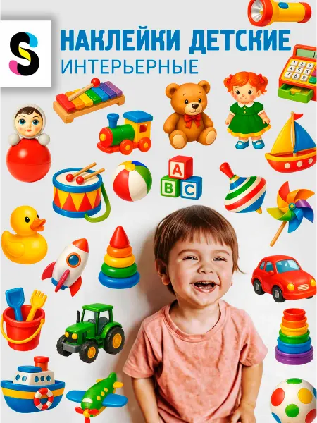 STICKEREON Наклейки на стену детские для декора набор