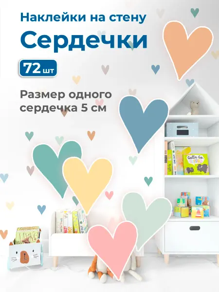 STICKEREON Наклейки интерьерные сердечки разноцветные