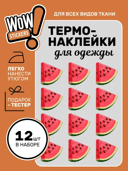 WOW! Stickers Термонаклейка на одежду Арбуз. Наклейка на ткань