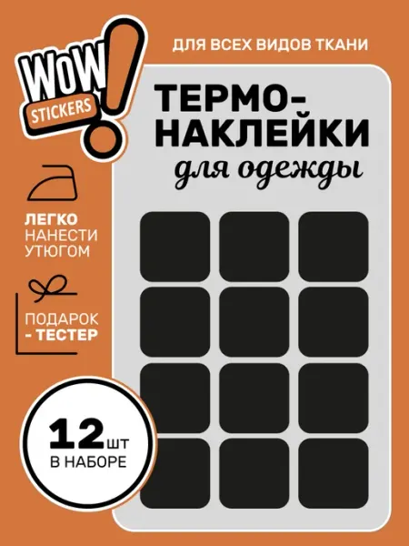 WOW! Stickers Термонаклейка заплатки на одежду