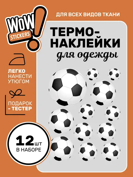 WOW! Stickers Термонаклейка на одежду футбольный мяч