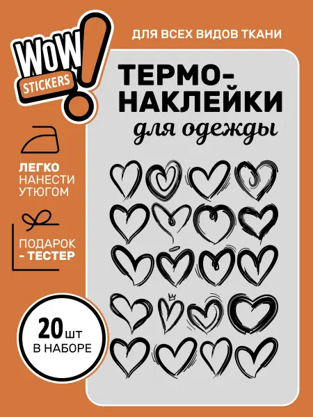 WOW! Stickers Термонаклейки на одежду женская сердца
