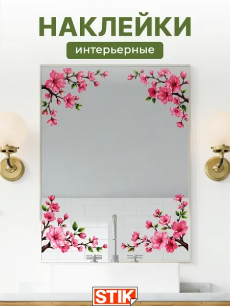 StikDesign Наклейки на стену в ванную водостойкие