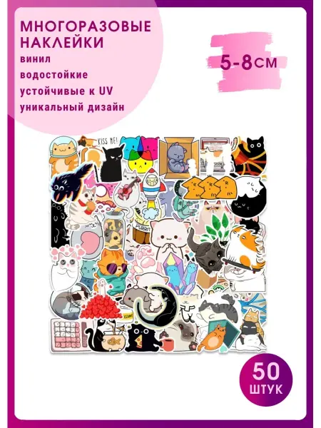 WoW StikerS Наклейки на телефон на планшет стикеры кошки котики