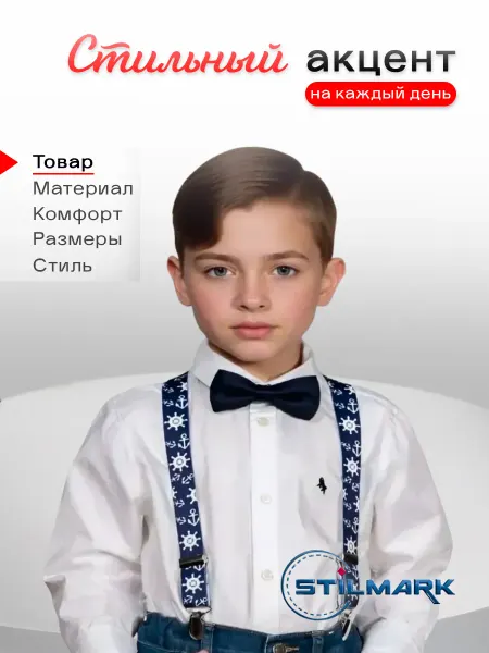 Stilmark Подтяжки детские с принтом Море