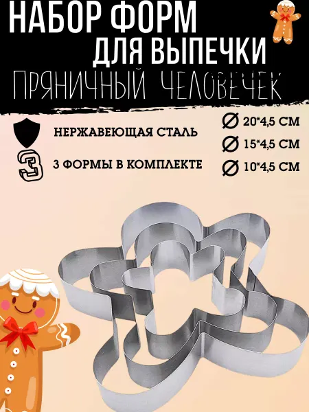 WOOD STINKY Формочки кулинарные для выпечки Пряничный человечек