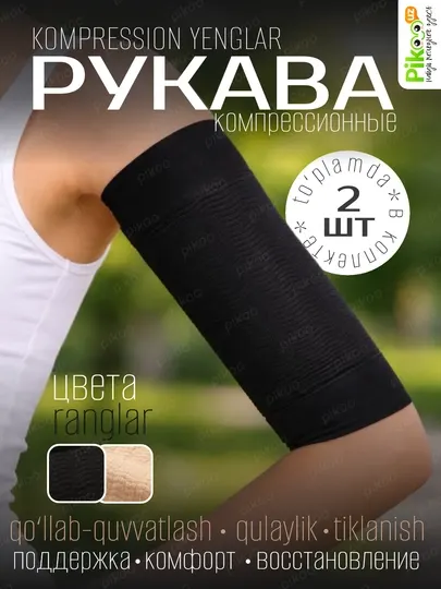 Компрессионные рукава для рук спортивные рукава поддержка мышц 2 шт черный бежевый