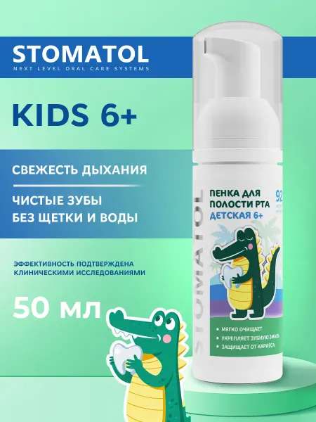 Stomatol Пенка для зубов Стоматол детская освежающая, 50 мл