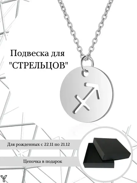 Yes Stone Кулон знак зодиака, эстетичная подвеска по дате рождения