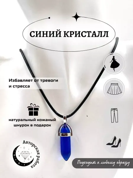 Stone_Charm Подвеска с синим камнем бижутерия украшение