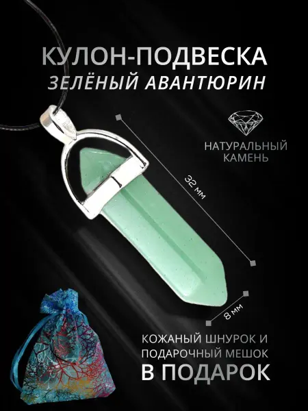 StoneBuro Подвеска Кулон с Зеленым Авантюрином Амулет Маятник