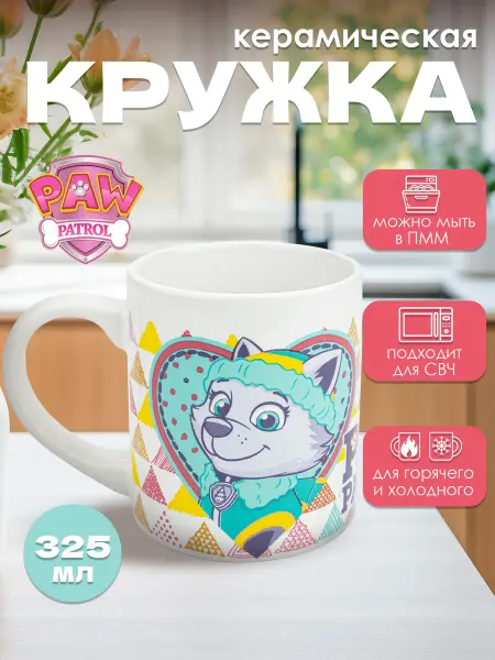 Stor Кружка керамическая (325 мл). Щенячий патруль. Девочка