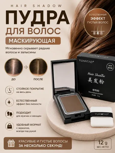 Store16 Маскирующая пудра для волос от залысин и седины