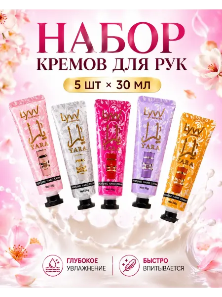 Store16 Крем для рук парфюмированный набор увлажняющий