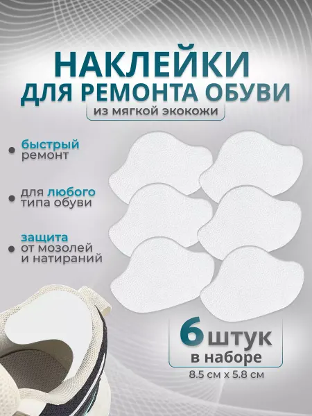 Store4Life Наклейки для ремонта пяток обуви