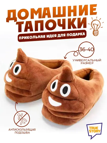 True Story Домашние тапочки "Какули". Универсальный размер РФ 36-40