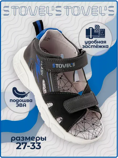 STOVEL'S Босоножки летние сандалии