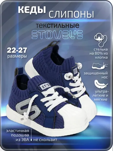 STOVEL'S Слипоны легкие кеды