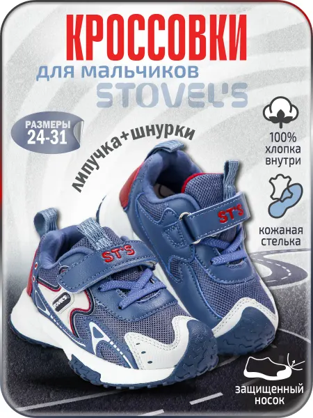 STOVEL'S Кроссовки спортивные на шнурках и липучках
