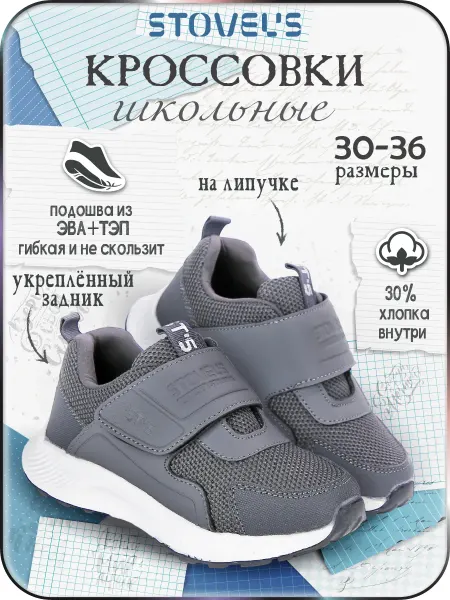 STOVEL'S Кроссовки детские на липучке спортивные