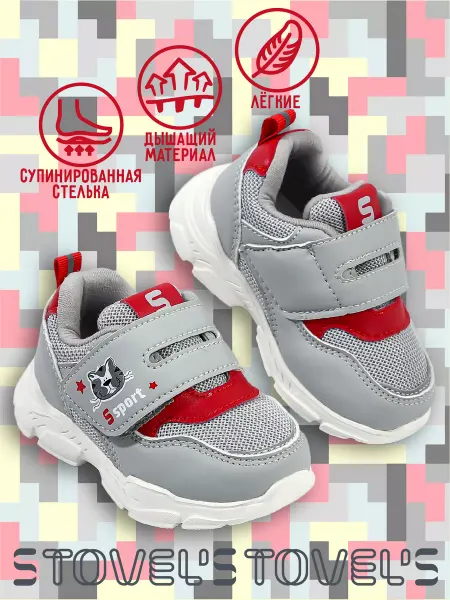 STOVEL'S Кроссовки ясельные на липучке