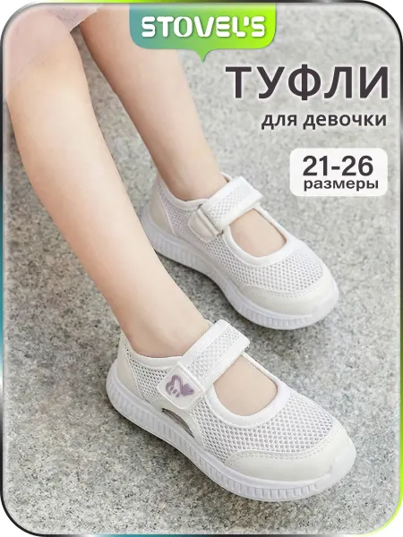 STOVEL'S Туфли летние нарядные