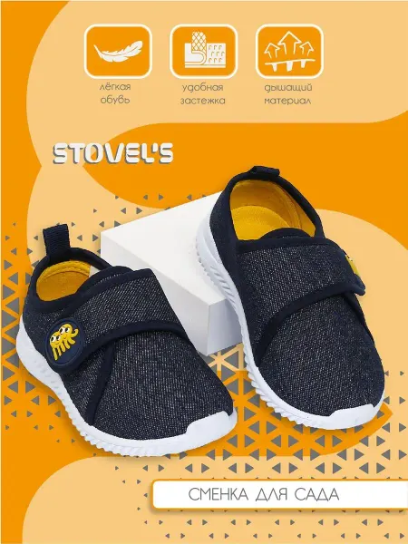 STOVEL'S Сандалии текстильные в садик